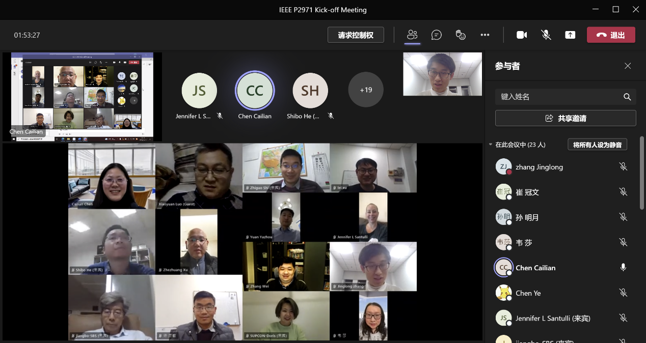 1642394982703032975.png 1-IEEE P2971标准化工作组启动会.png