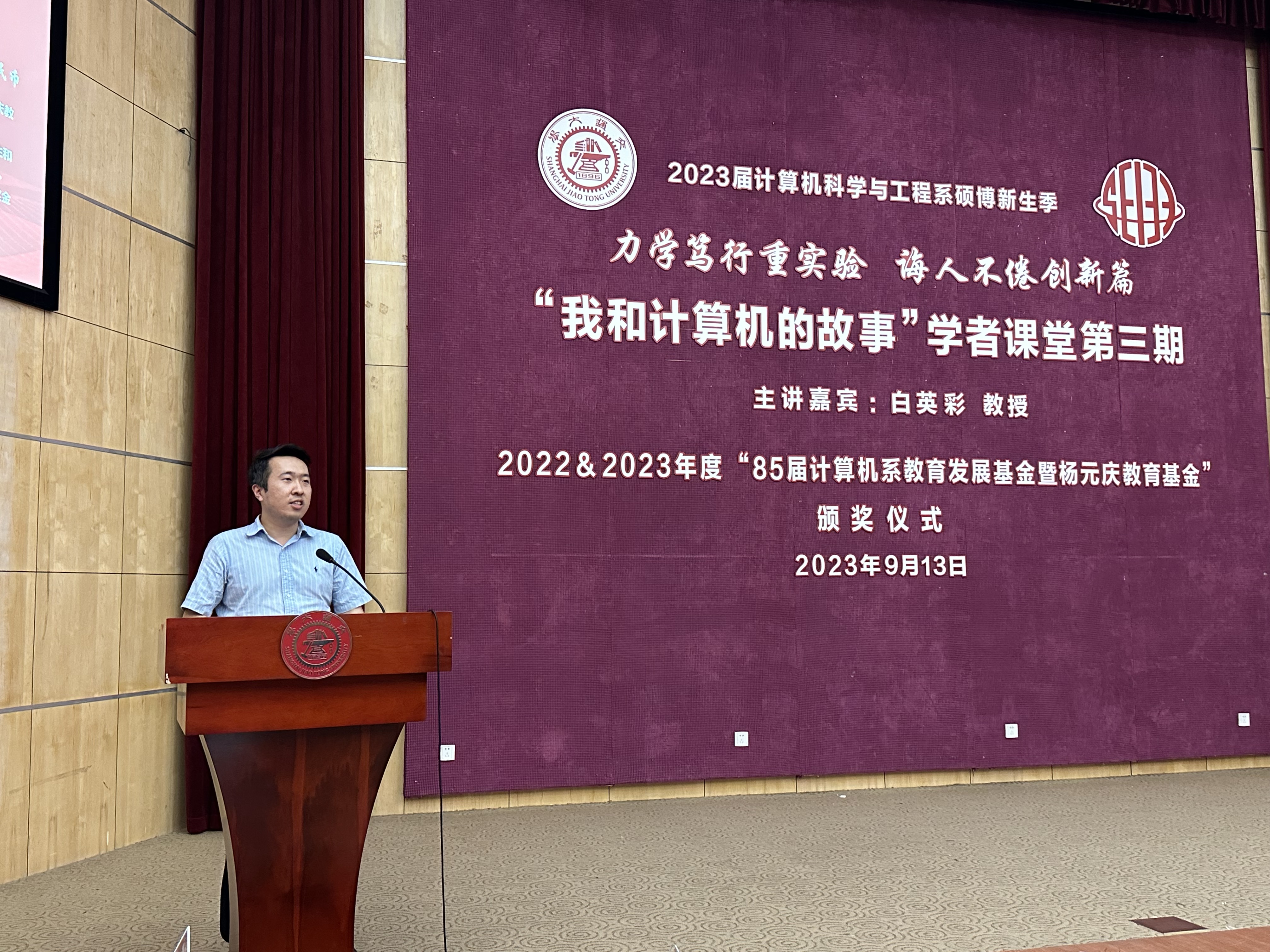 图9计算机系系主任吴帆介绍“85基金”.jpg 图9计算机系系主任吴帆介绍“85基金”.jpg